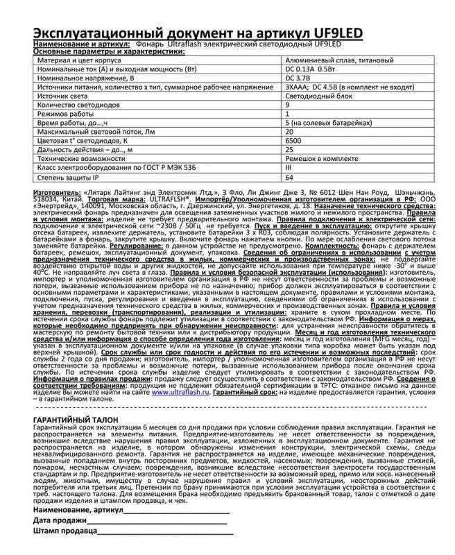 7903 Ultraflash | Фонарь UF9LED 3хR03 9LED алюм. металлик (короб)   7903 изображение