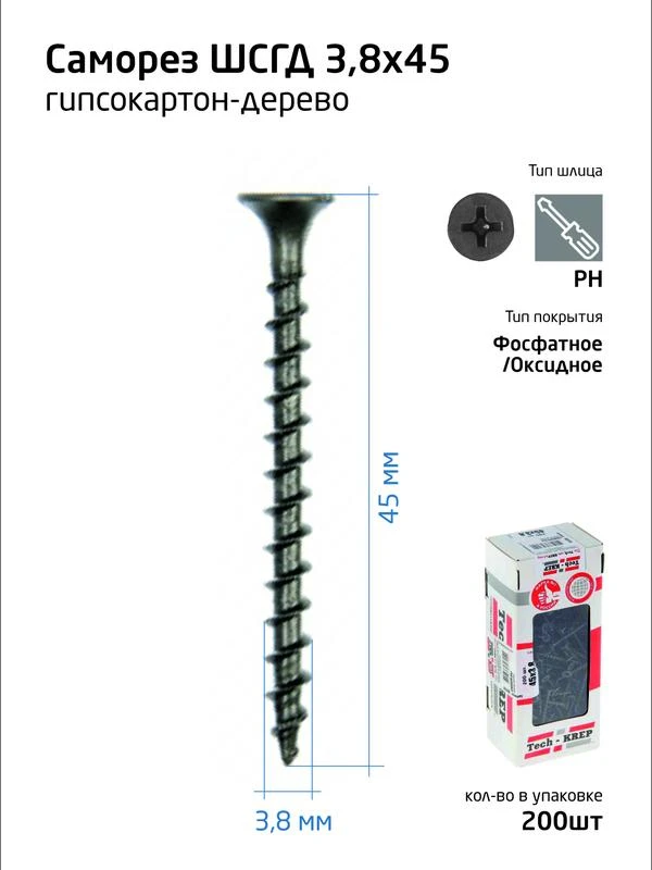 Саморез гипсокартон-дерево 3.8х45 (коробка) (уп.200шт) Tech-Krep/Zitar 102124