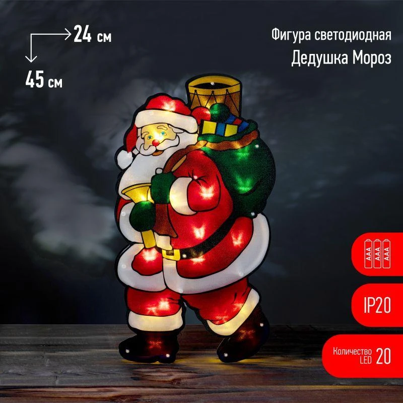 Б0056007 Эра | Фигура светодиодная новогодняя Дед Мороз 2 24х45см 20LED IP20 3хAAA  