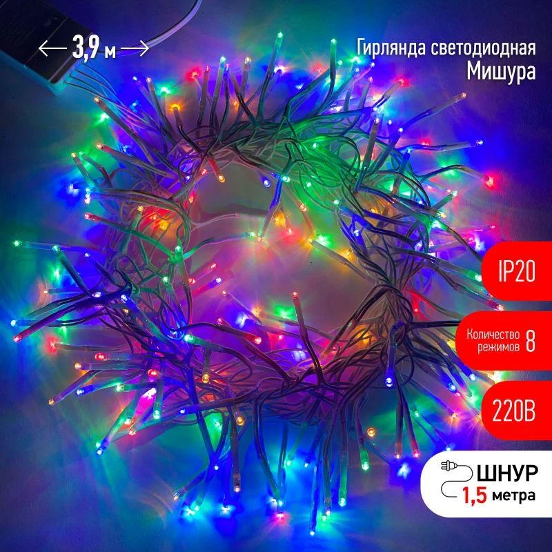 Б0047972 Эра | Гирлянда светодиодная "Мишура" 3.9м 200LED 220В IP20 бел. провод мультиколор ЭРА 