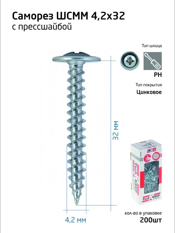 Саморез усиленный для тонкого метал. листа 4.2х32 (коробка) (уп.200шт) Tech-Krep PRO/Zitar 102142