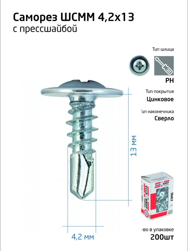 Саморез усиленный для тонкого метал. листа со сверлом 4.2х13 (коробка) (уп.200шт) Tech-Krep PRO/Zitar 102148