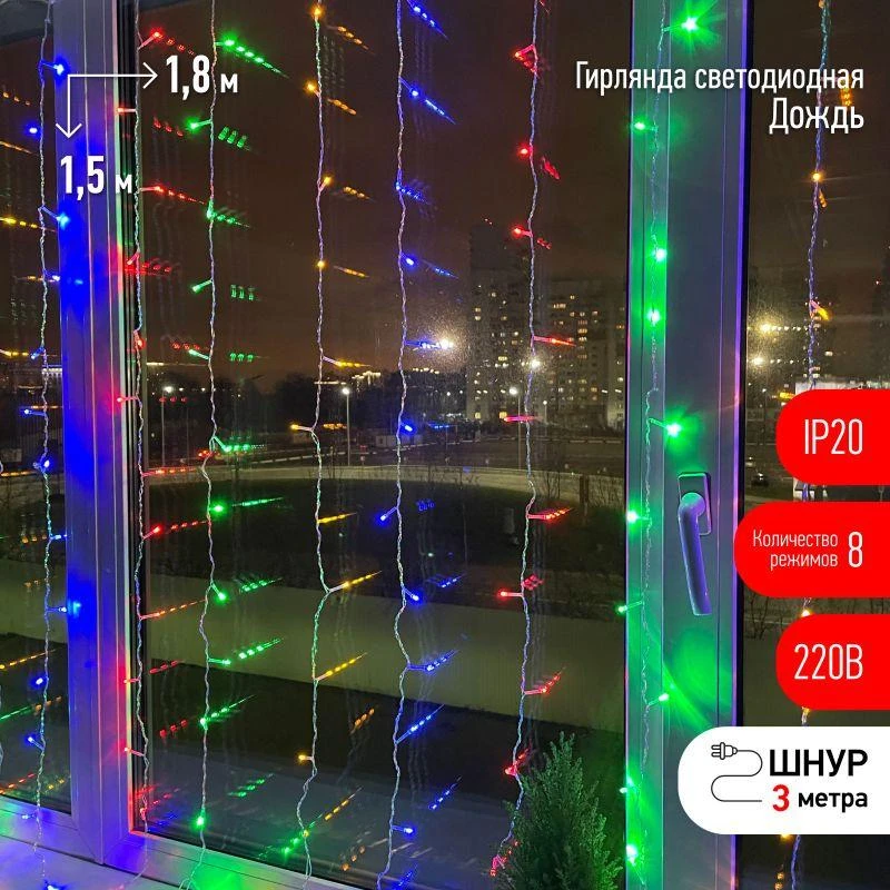 Б0041900 Эра | Гирлянда светодиодная "Дождь/Занавес" 1.8мх1.5м 156LED 8 режимов 220В IP20 мультиколор ЭРА 