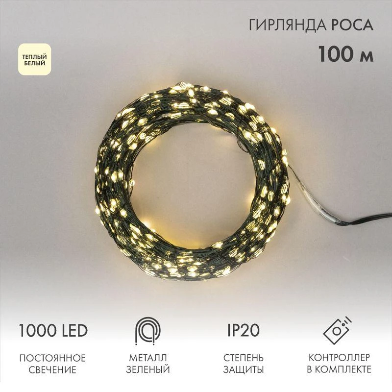 303-296 Neon-Night | Гирлянда светодиодная "Роса" 100м 1000LED тепл. бел. 7.2Вт 230В IP20 с контроллером провод зел.  