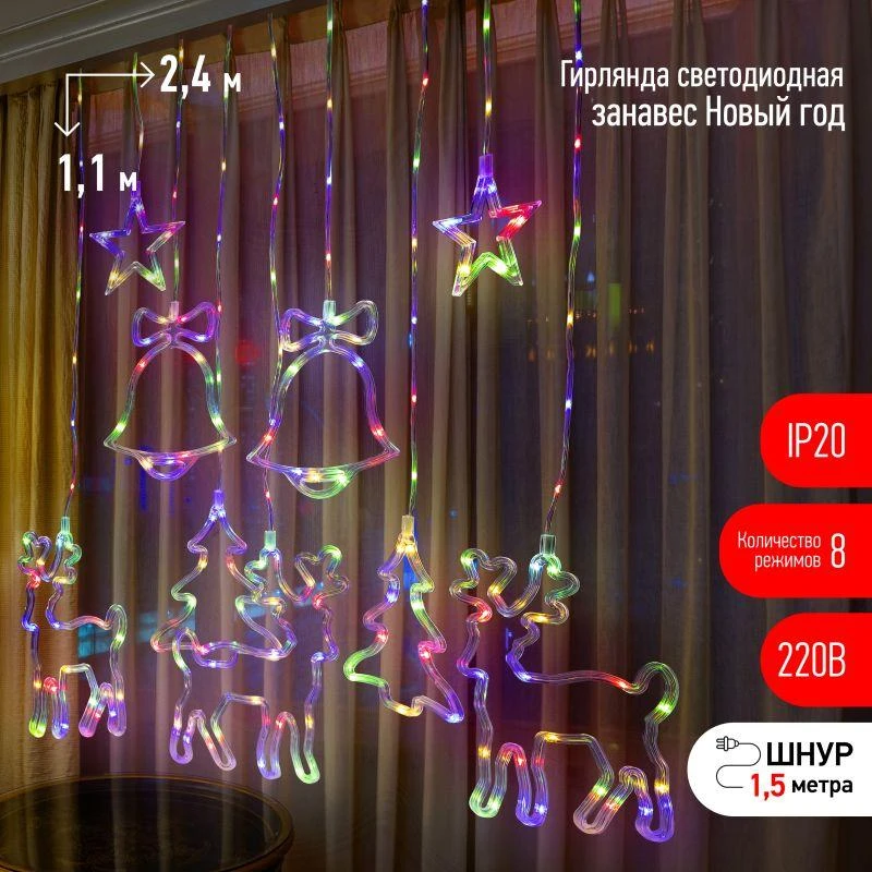 Гирлянда светодиодная &quot;Занавес&quot; &quot;Новый год&quot; 2.4х1.1м 171LED мультиколор IP2 220В 8 режимов дл. провода 3м Эра Б0055998
