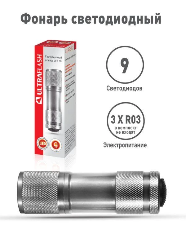 7903 Ultraflash | Фонарь UF9LED 3хR03 9LED алюм. металлик (короб)   7903 изображение