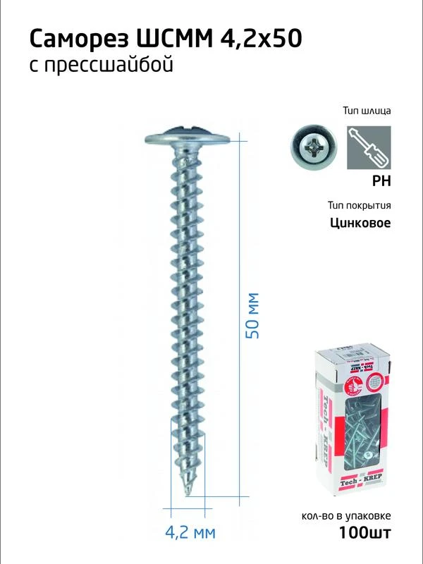 Саморез усиленный для тонкого метал. листа 4.2х50 (коробка) (уп.100шт) Tech-Krep PRO/Zitar 102144