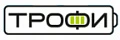 Трофи