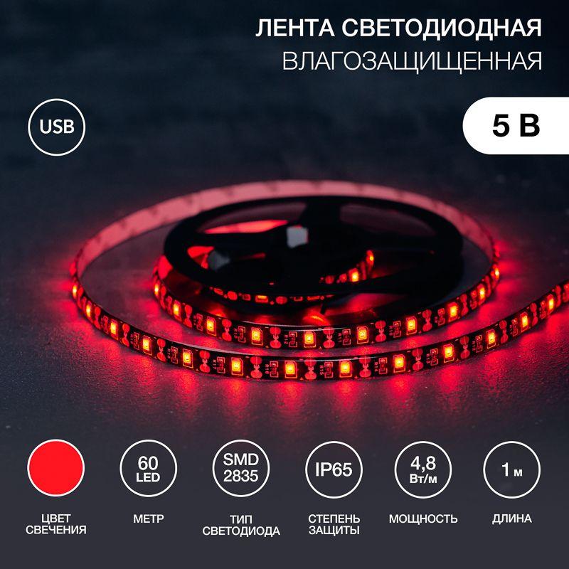 141-381 Lamper | Лента светодиодная с USB коннектором 5В 8мм IP65 SMD 2835 60LED/m красн.  