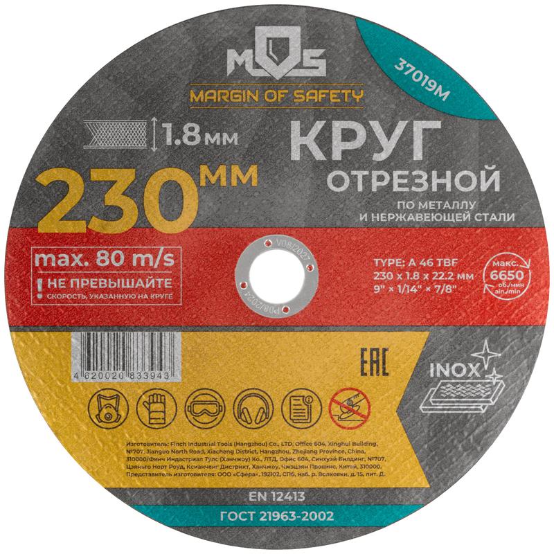 37019М MOS | Круг отрезной по металлу посадочный диаметр 22.2мм 230х1.8мм  