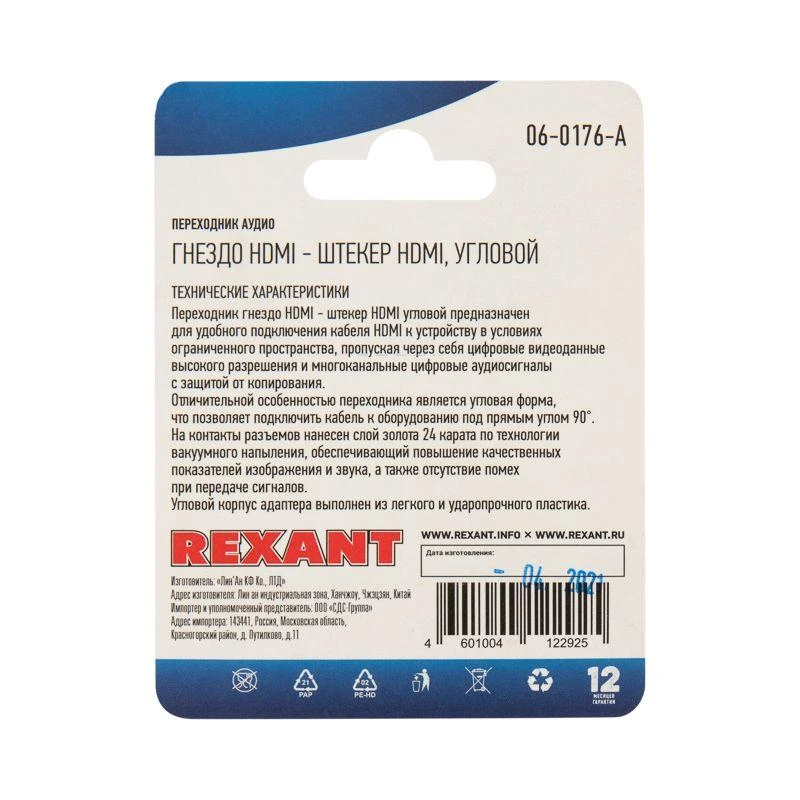 Переходник аудио гнездо HDMI - штекер HDMI угловой блист. Rexant 06-0176-A