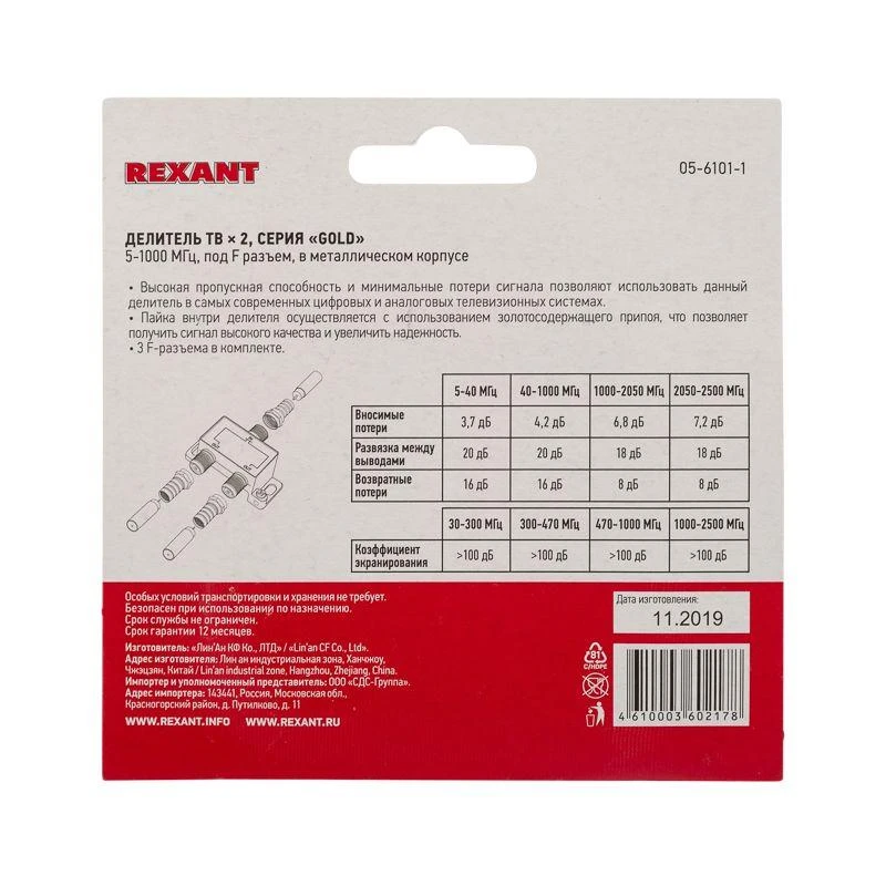 Делитель ТВ &quot;краб&quot; x2+3шт.F &quot;BOX&quot; 5-1000 МГц &quot;GOLD&quot; Rexant 05-6101-1