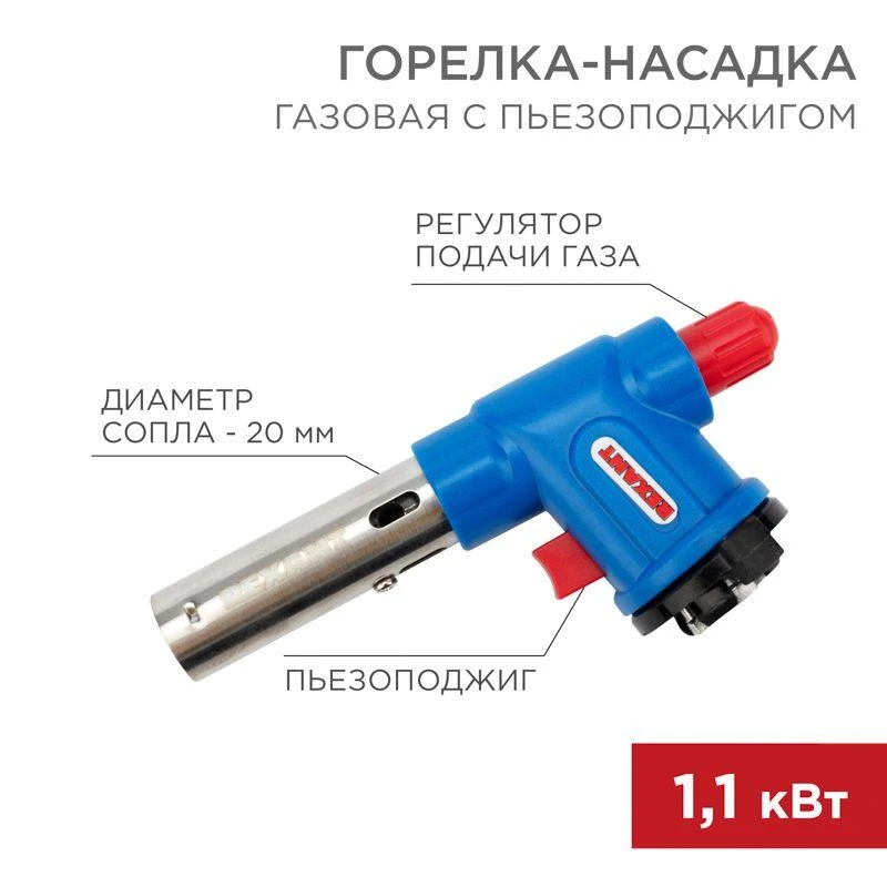 Горелка-насадка газовая GT-23 с пьезоподжигом Rexant 12-0023