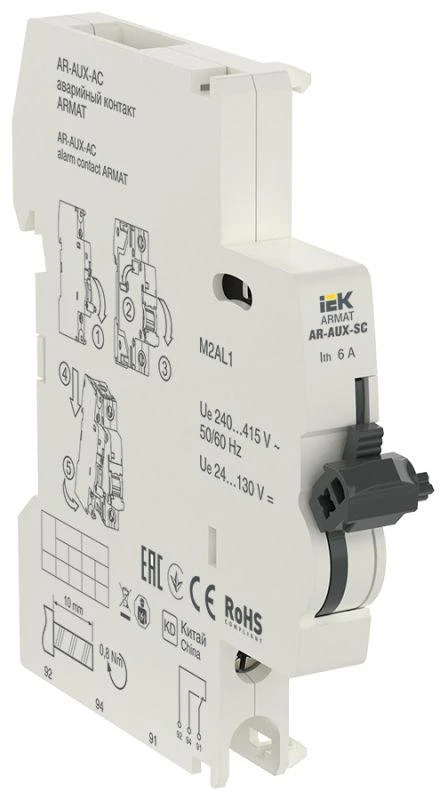 Контакт аварийный AR-AUX-AC 240...415В ARMAT IEK AR-AUX-AC-240-415