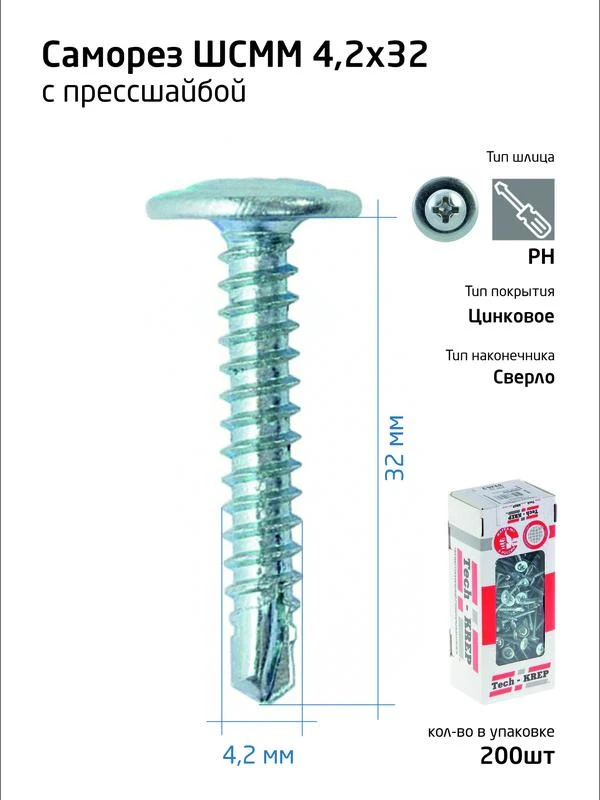 Саморез для тонкого метал. листа со сверлом 4.2х32 (уп.200шт) коробка Tech-Krep 102152