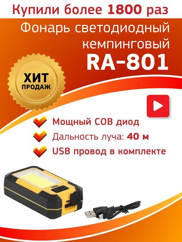 Фонарь аккумуляторный рабочий Практик RA-801 COB 15Вт 3 режима powerbank 6А.ч магнит крючок Эра Б0027824