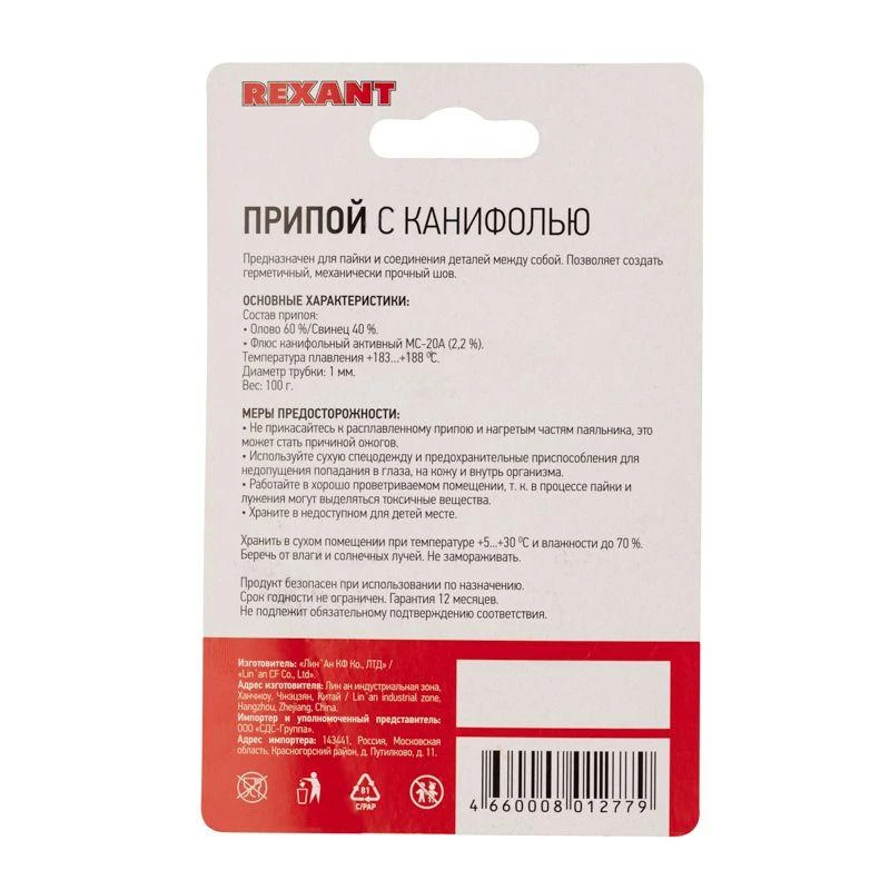 Припой с канифолью 100гр. d1.0мм Rexant 09-3203