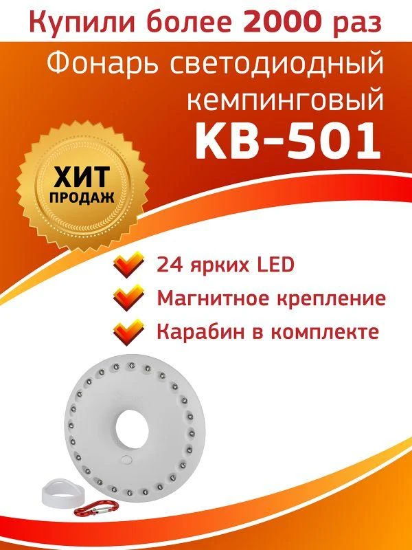 Фонарь KB-501 кемпинговый "НЛО-24" (24хLED 3хAA кор.) (24/72/720) ЭРА Б0029177