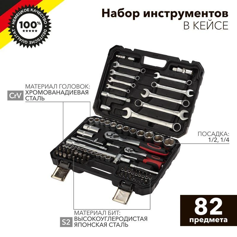 Набор инструментов 1/2 1/4 CrV 82 предмета пластик. кейс Kranz KR-66-6682