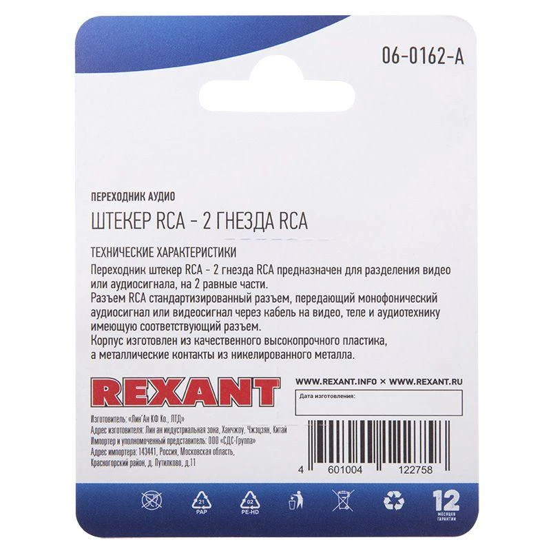 Переходник аудио штекер RCA - 2 гнезда RCA блист. Rexant 06-0162-A