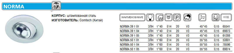 Светильник NORMA 50 1 04 Комтех CH918014