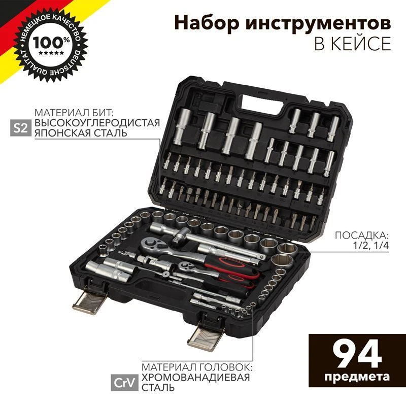 Набор инструментов 1/2 1/4 CrV 94 предмета пластик. кейс Kranz KR-66-6694